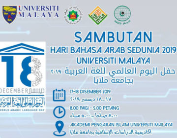 مركز الإيسيسكو التربوي في ماليزيا يحتفل باليوم العالمي للغة العربية ويحتفي باليوبيل الذهبي لـمنظمة التعاون الإسلامي