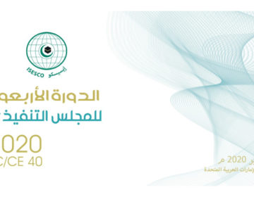 استشراف للمستقبل.. مبادرات بناءة.. هيكلة جديدة: الإيسيسكو نحو مرحلة جديدة