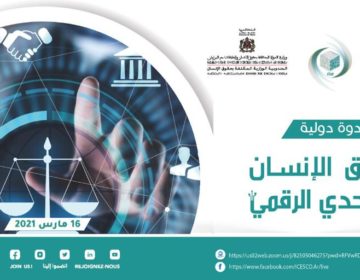 “حقوق الإنسان والتحدي الرقمي” في ندوة دولية بمقر الإيسيسكو غدا