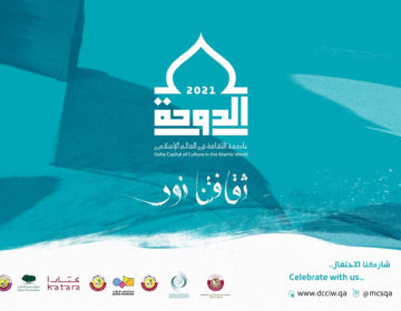 الإثنين المقبل.. انطلاق احتفالية الدوحة عاصمة الثقافة في العالم الإسلامي 2021