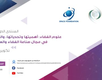 بمشاركة رواد وعلماء فضاء: الخميس.. الإيسيسكو ومؤسسة الفضاء الأمريكية تعقدان المنتدى الدولي الأول حول علوم الفضاء