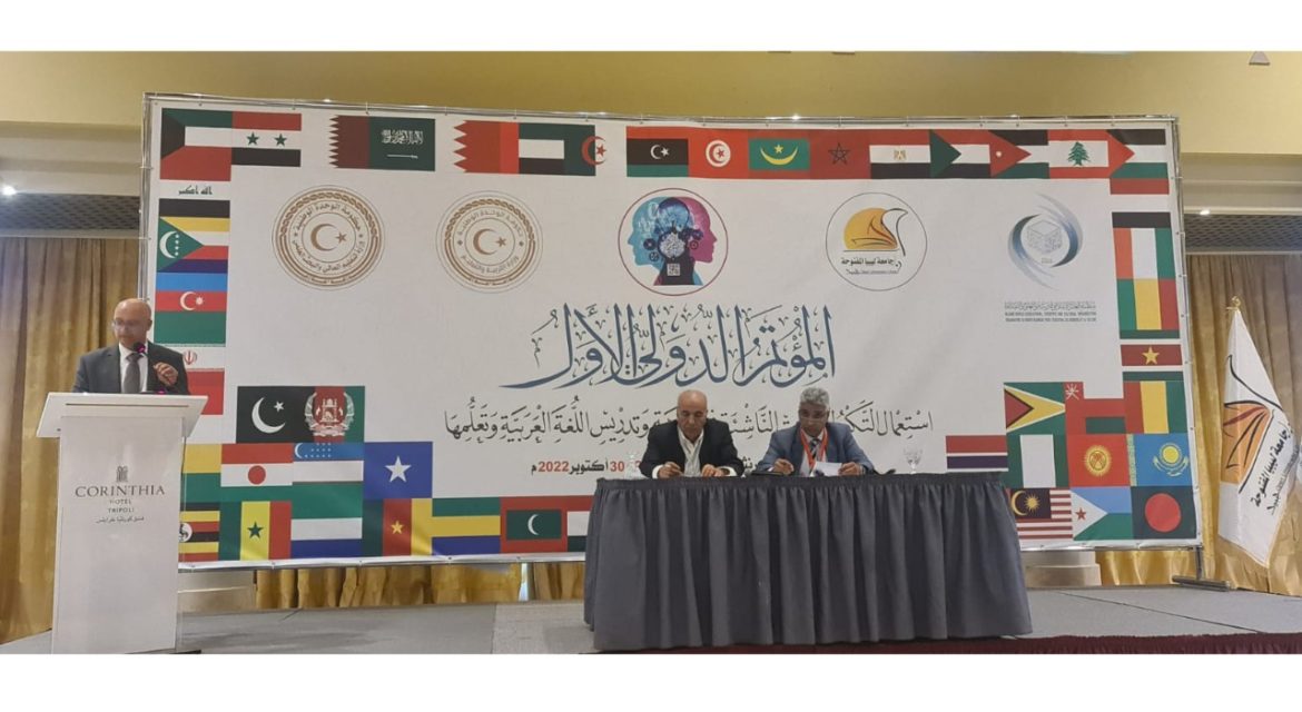 اختتام مؤتمر الإيسيسكو الدولي حول استخدام التكنولوجيات في تدريس اللغة العربية بليبيا